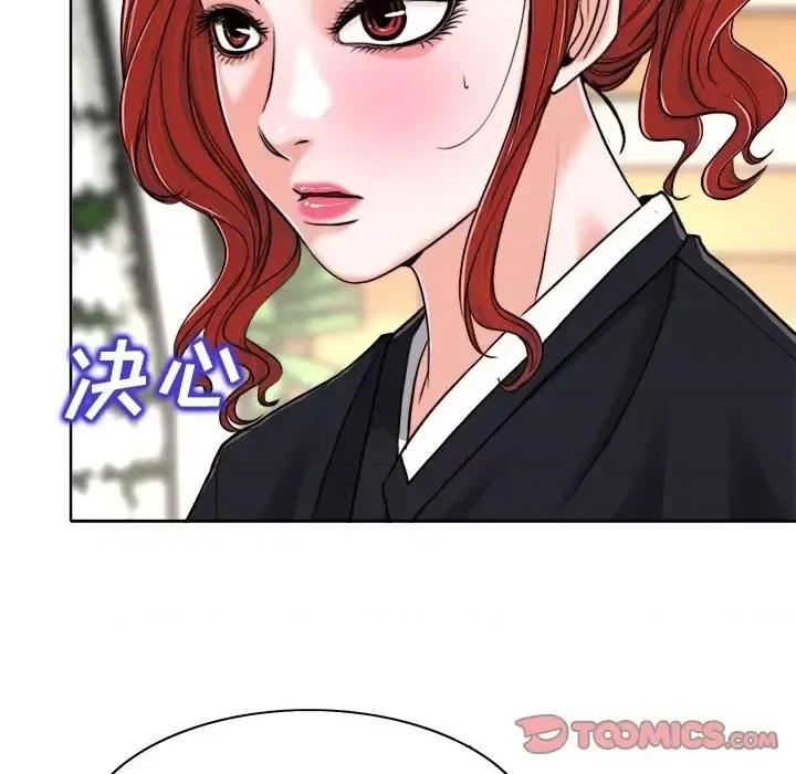 当真爱找上门来 当真爱找上门来第 30 话 第117页