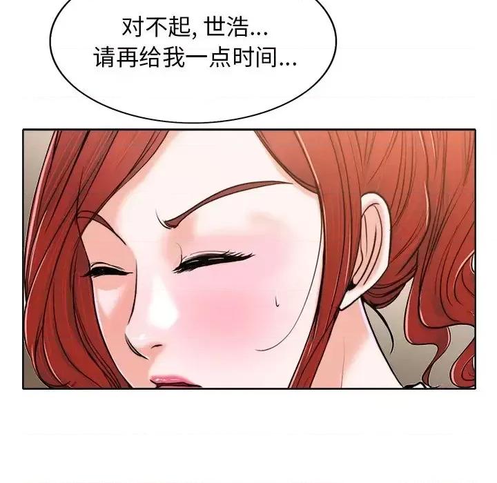 当真爱找上门来 当真爱找上门来第 30 话 第118页