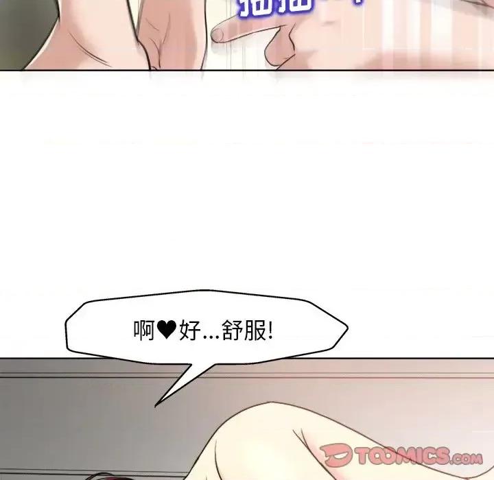 当真爱找上门来 当真爱找上门来第 30 话 第123页