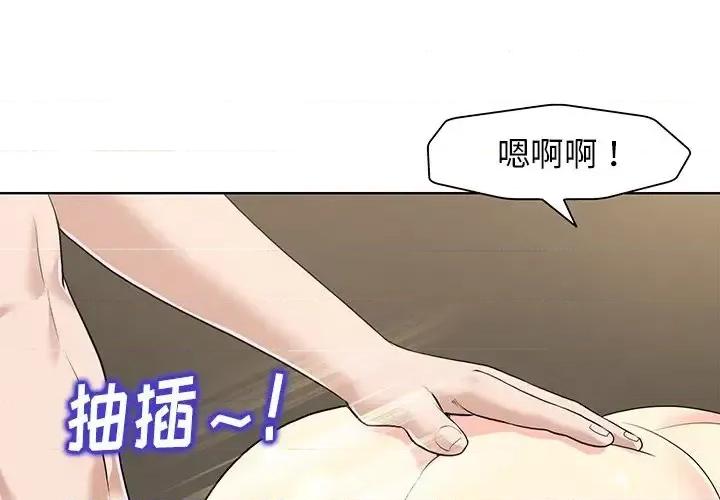 当真爱找上门来 当真爱找上门来第 31 话 第1页