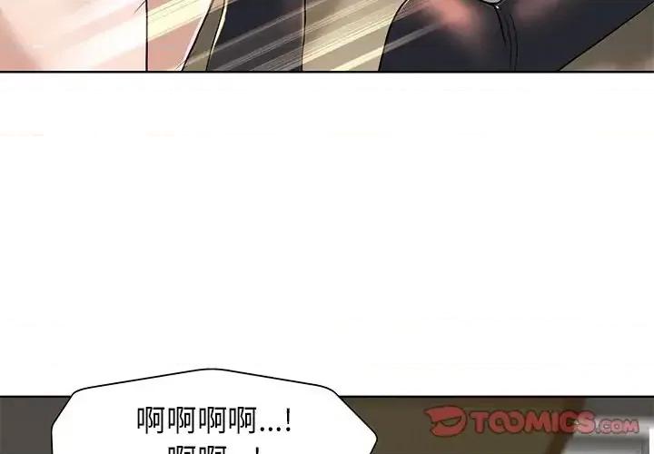 当真爱找上门来 当真爱找上门来第 31 话 第3页