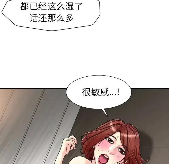 当真爱找上门来 当真爱找上门来第 31 话 第47页