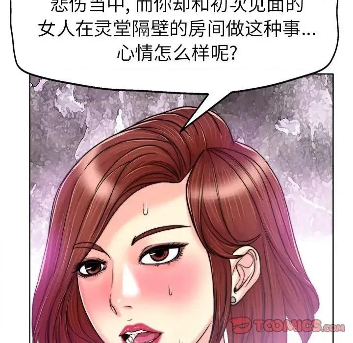 当真爱找上门来 当真爱找上门来第 31 话 第57页