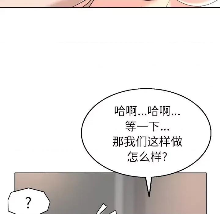 当真爱找上门来 当真爱找上门来第 31 话 第68页