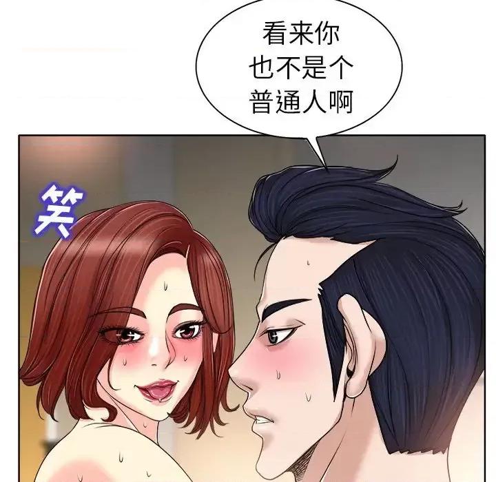 当真爱找上门来 当真爱找上门来第 31 话 第73页