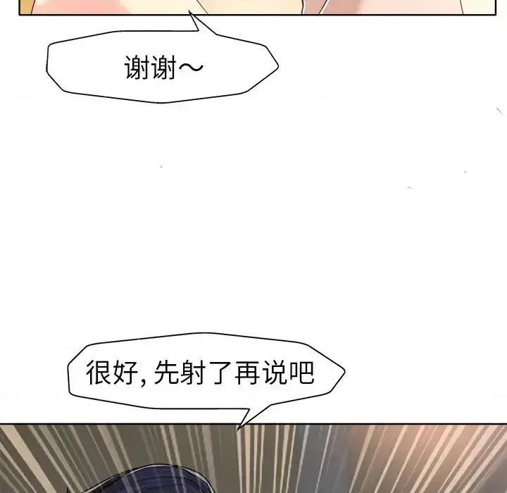 当真爱找上门来 当真爱找上门来第 31 话 第74页