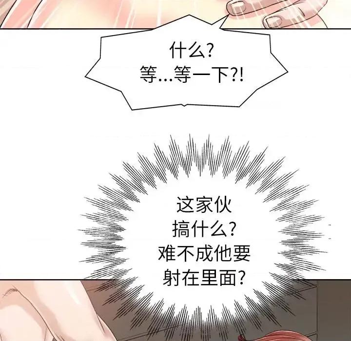 当真爱找上门来 当真爱找上门来第 31 话 第76页