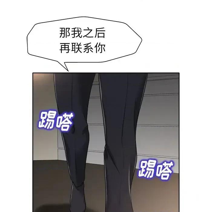 当真爱找上门来 当真爱找上门来第 31 话 第86页