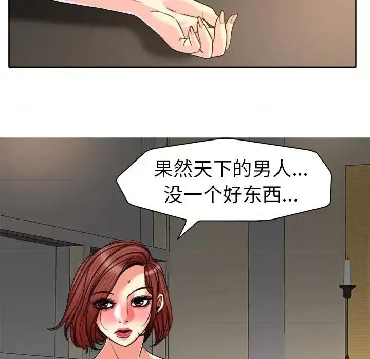 当真爱找上门来 当真爱找上门来第 31 话 第89页