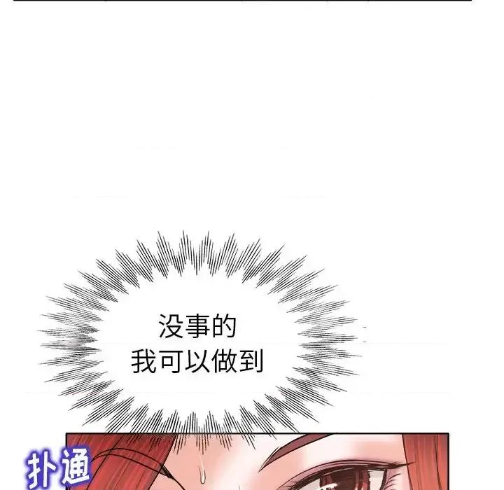 当真爱找上门来 当真爱找上门来第 31 话 第104页