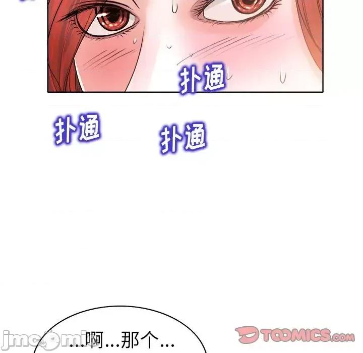 当真爱找上门来 当真爱找上门来第 31 话 第105页