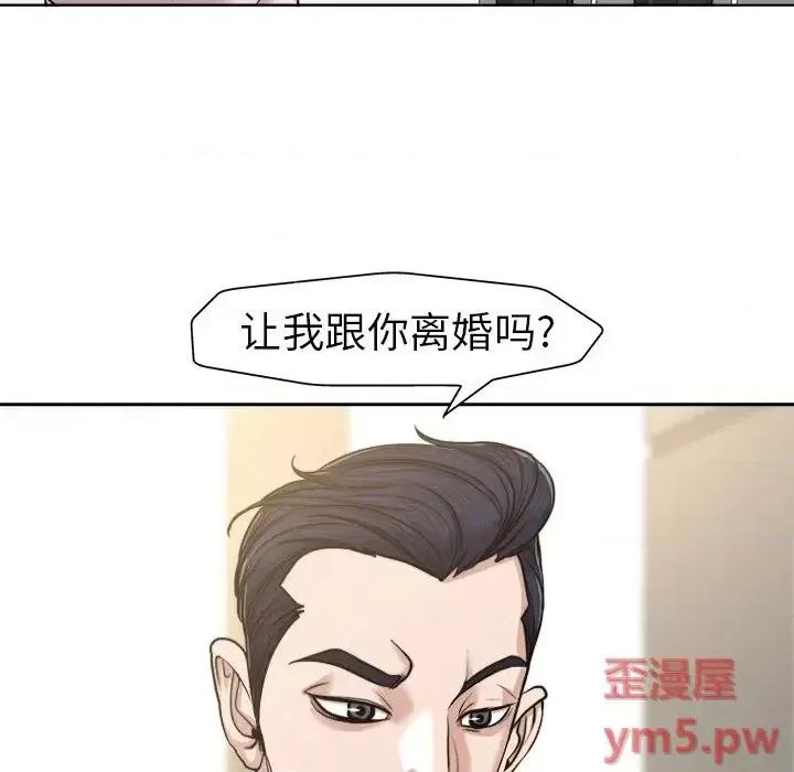当真爱找上门来 当真爱找上门来第 31 话 第108页