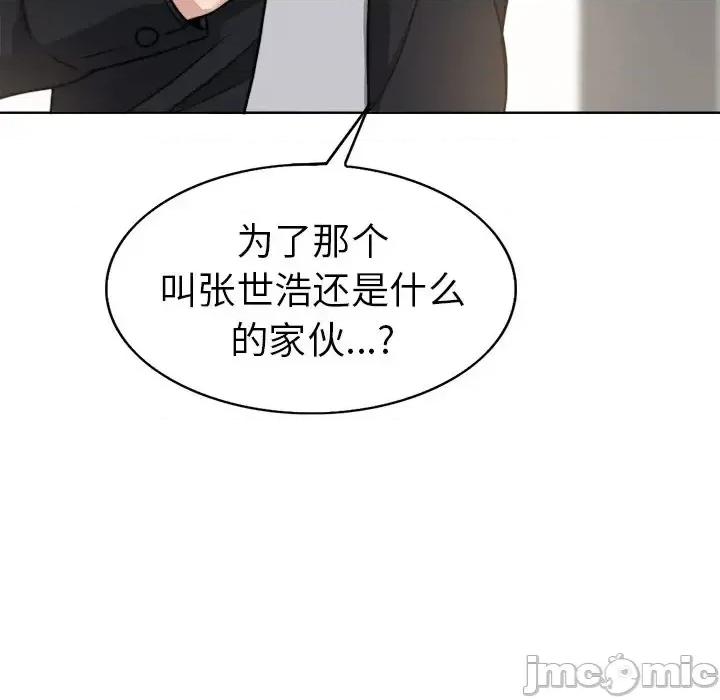 当真爱找上门来 当真爱找上门来第 31 话 第110页
