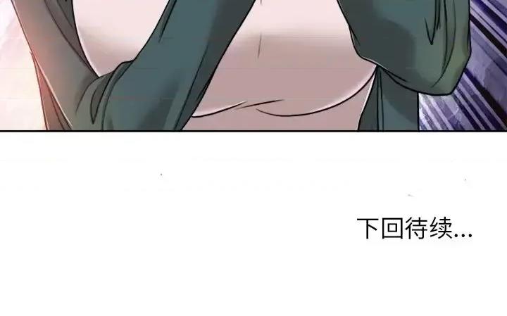 当真爱找上门来 当真爱找上门来第 31 话 第122页