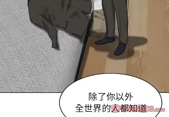 当真爱找上门来 当真爱找上门来第 32 话 第3页