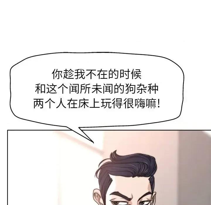 当真爱找上门来 当真爱找上门来第 32 话 第24页
