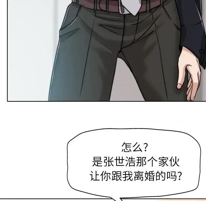 当真爱找上门来 当真爱找上门来第 32 话 第26页