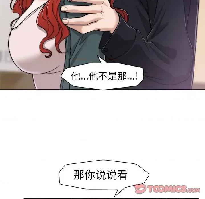 当真爱找上门来 当真爱找上门来第 32 话 第33页