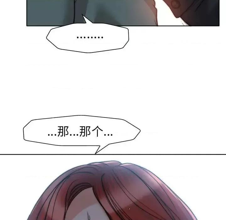 当真爱找上门来 当真爱找上门来第 32 话 第36页