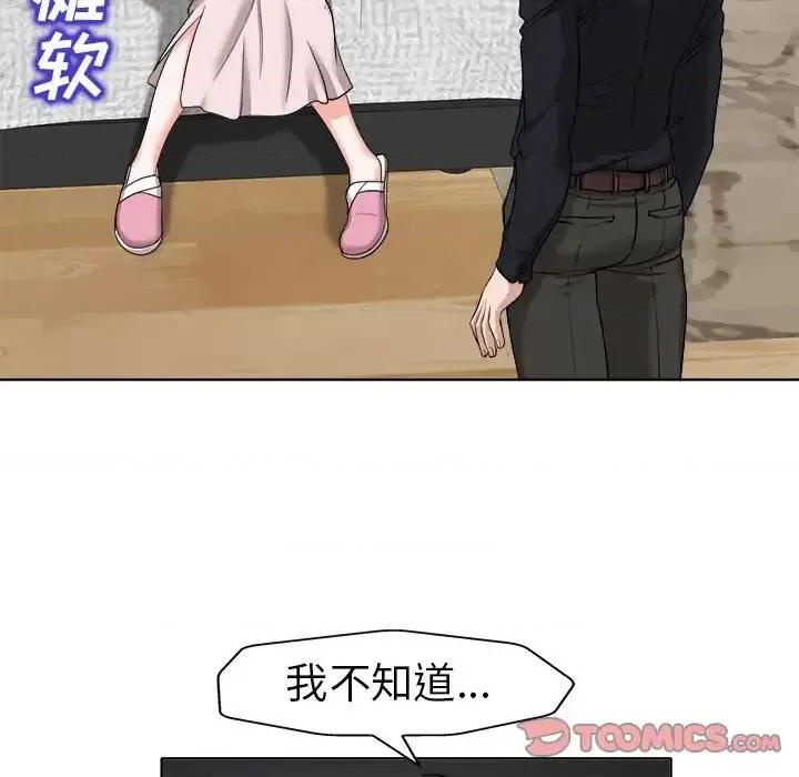 当真爱找上门来 当真爱找上门来第 32 话 第39页