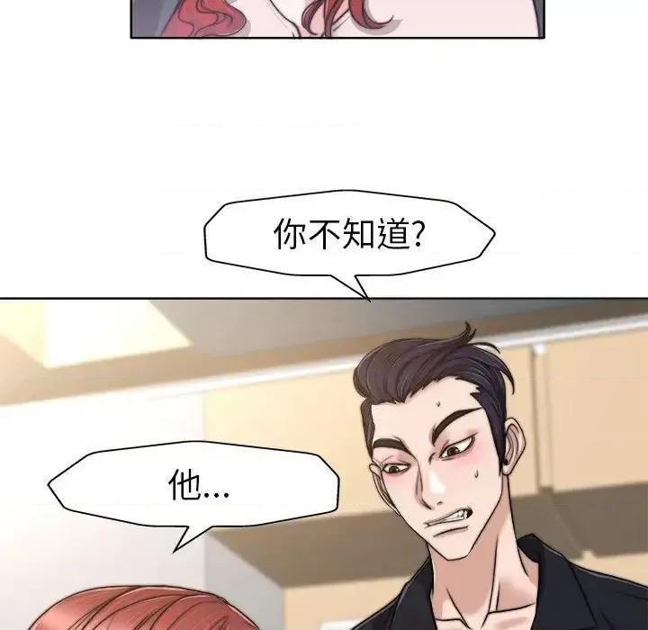 当真爱找上门来 当真爱找上门来第 32 话 第41页