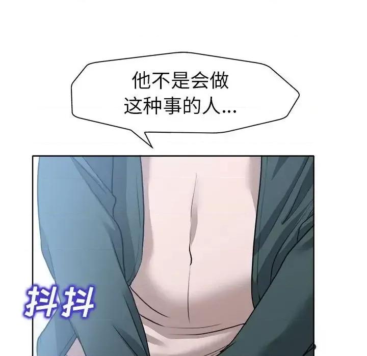 当真爱找上门来 当真爱找上门来第 32 话 第43页