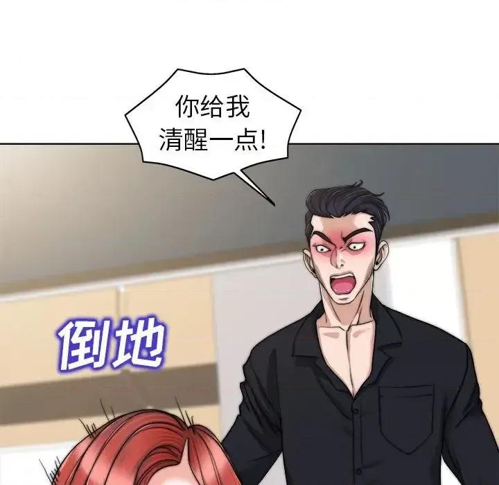 当真爱找上门来 当真爱找上门来第 32 话 第47页