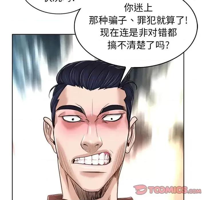 当真爱找上门来 当真爱找上门来第 32 话 第51页