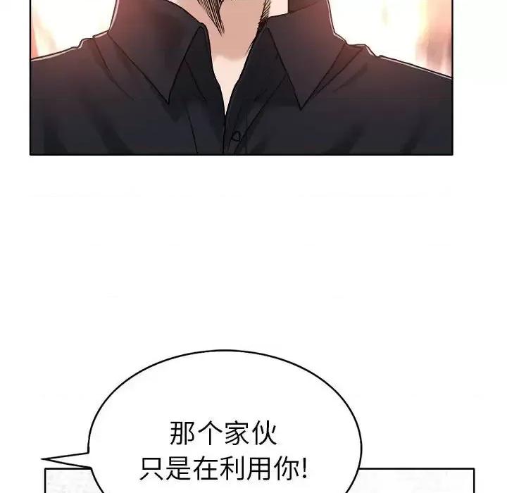 当真爱找上门来 当真爱找上门来第 32 话 第52页