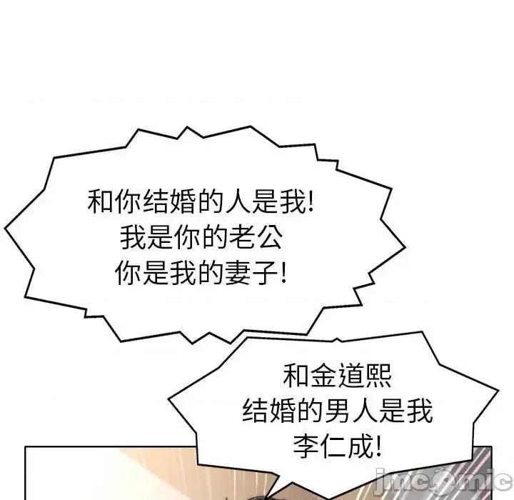 当真爱找上门来 当真爱找上门来第 32 话 第55页