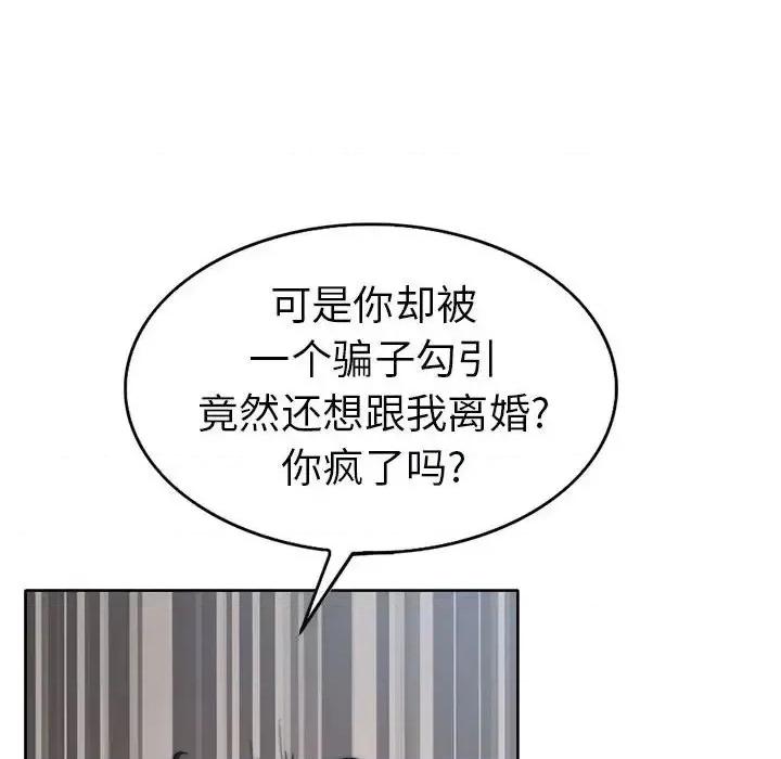 当真爱找上门来 当真爱找上门来第 32 话 第58页