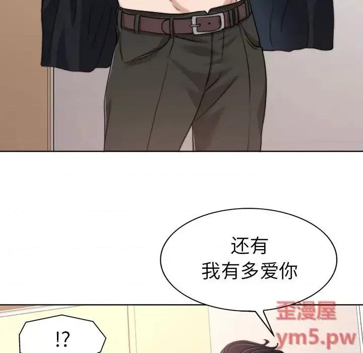 当真爱找上门来 当真爱找上门来第 32 话 第67页