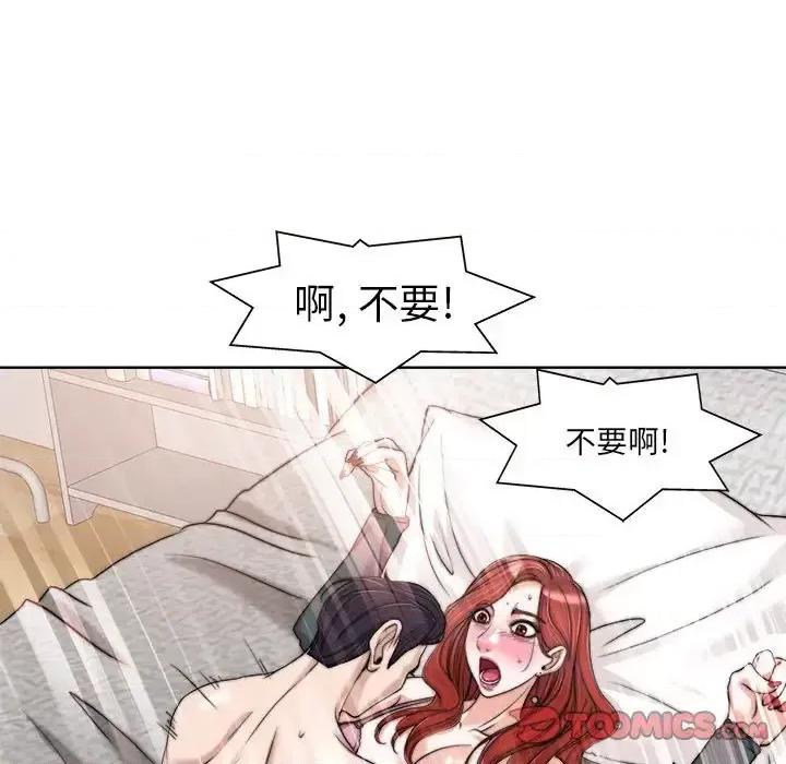 当真爱找上门来 当真爱找上门来第 32 话 第69页