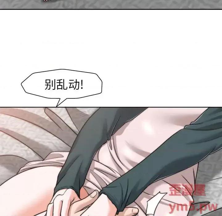 当真爱找上门来 当真爱找上门来第 32 话 第71页