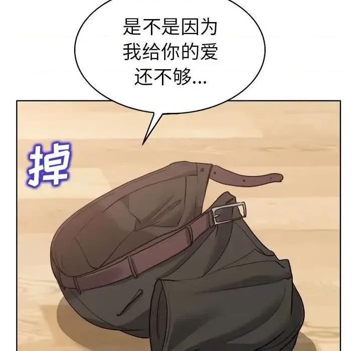 当真爱找上门来 当真爱找上门来第 32 话 第88页