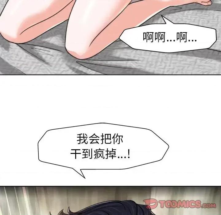 当真爱找上门来 当真爱找上门来第 32 话 第99页