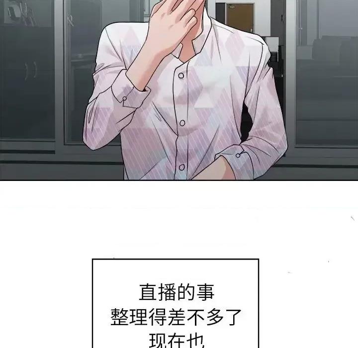当真爱找上门来 当真爱找上门来第 32 话 第112页