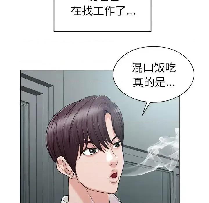 当真爱找上门来 当真爱找上门来第 32 话 第113页