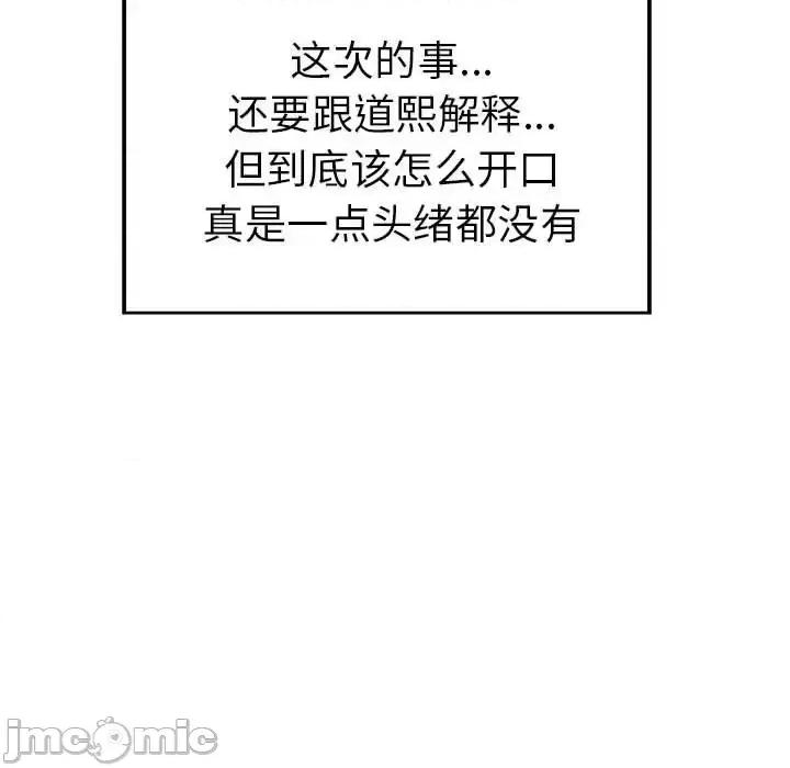 当真爱找上门来 当真爱找上门来第 32 话 第115页