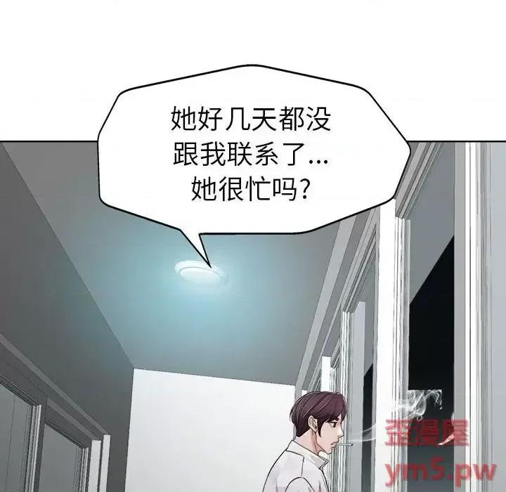 当真爱找上门来 当真爱找上门来第 32 话 第116页