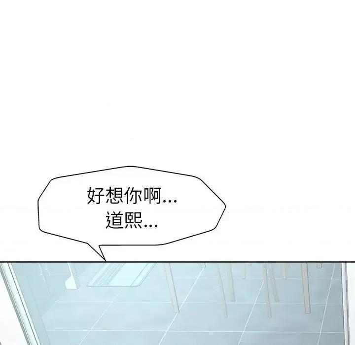 当真爱找上门来 当真爱找上门来第 32 话 第118页