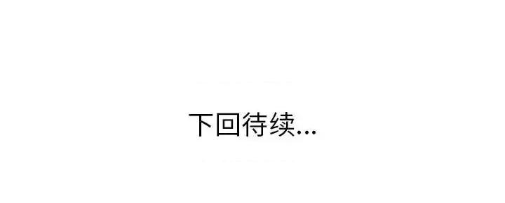 当真爱找上门来 当真爱找上门来第 32 话 第124页