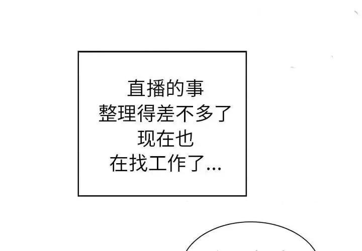 当真爱找上门来 当真爱找上门来第 33 话 第1页