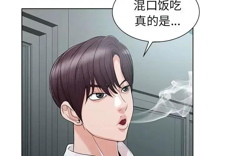 当真爱找上门来 当真爱找上门来第 33 话 第2页