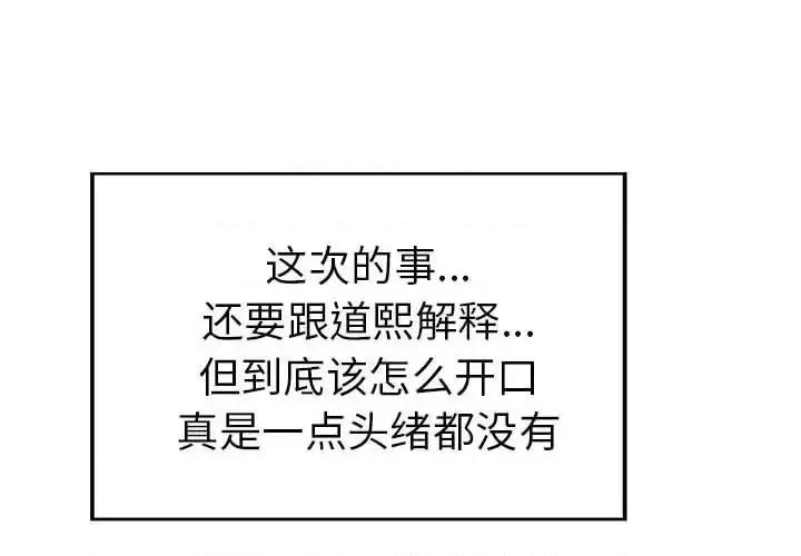 当真爱找上门来 当真爱找上门来第 33 话 第4页