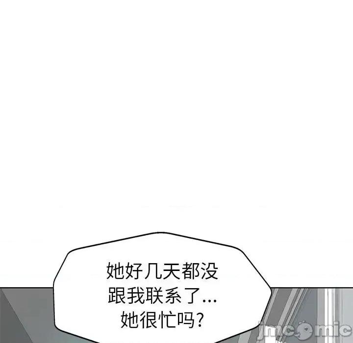 当真爱找上门来 当真爱找上门来第 33 话 第5页
