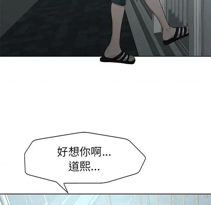 当真爱找上门来 当真爱找上门来第 33 话 第7页