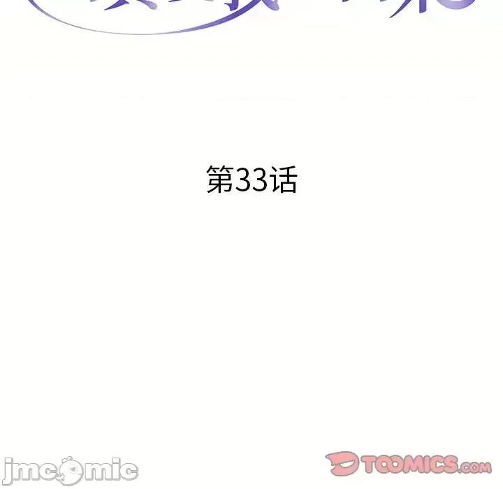 当真爱找上门来 当真爱找上门来第 33 话 第15页