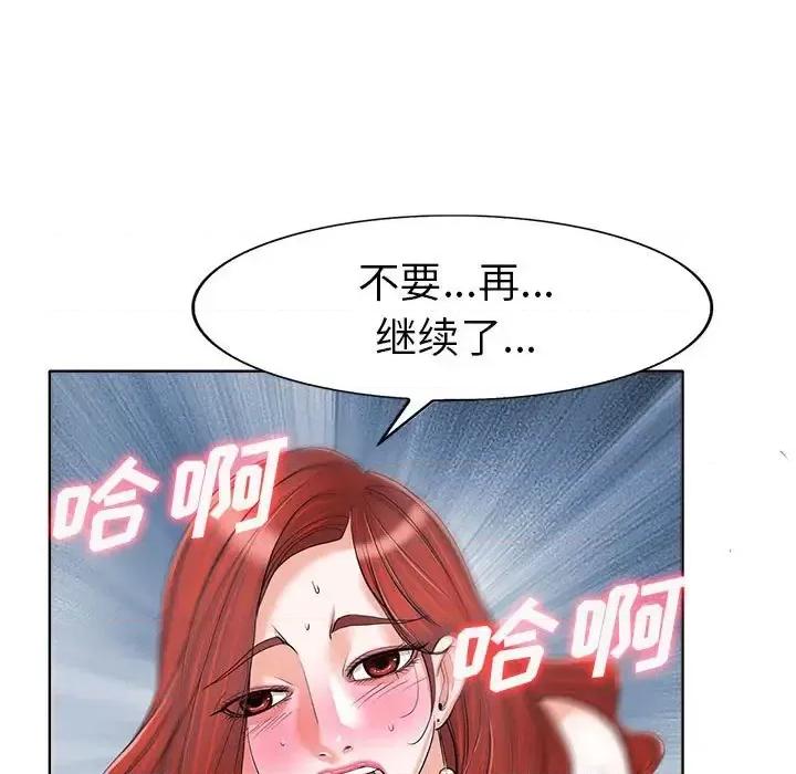 当真爱找上门来 当真爱找上门来第 33 话 第29页