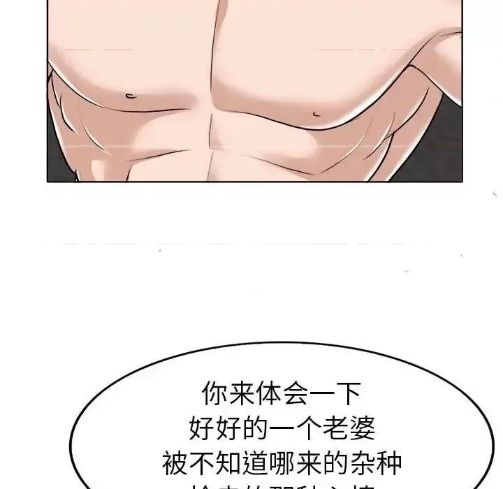当真爱找上门来 当真爱找上门来第 33 话 第48页